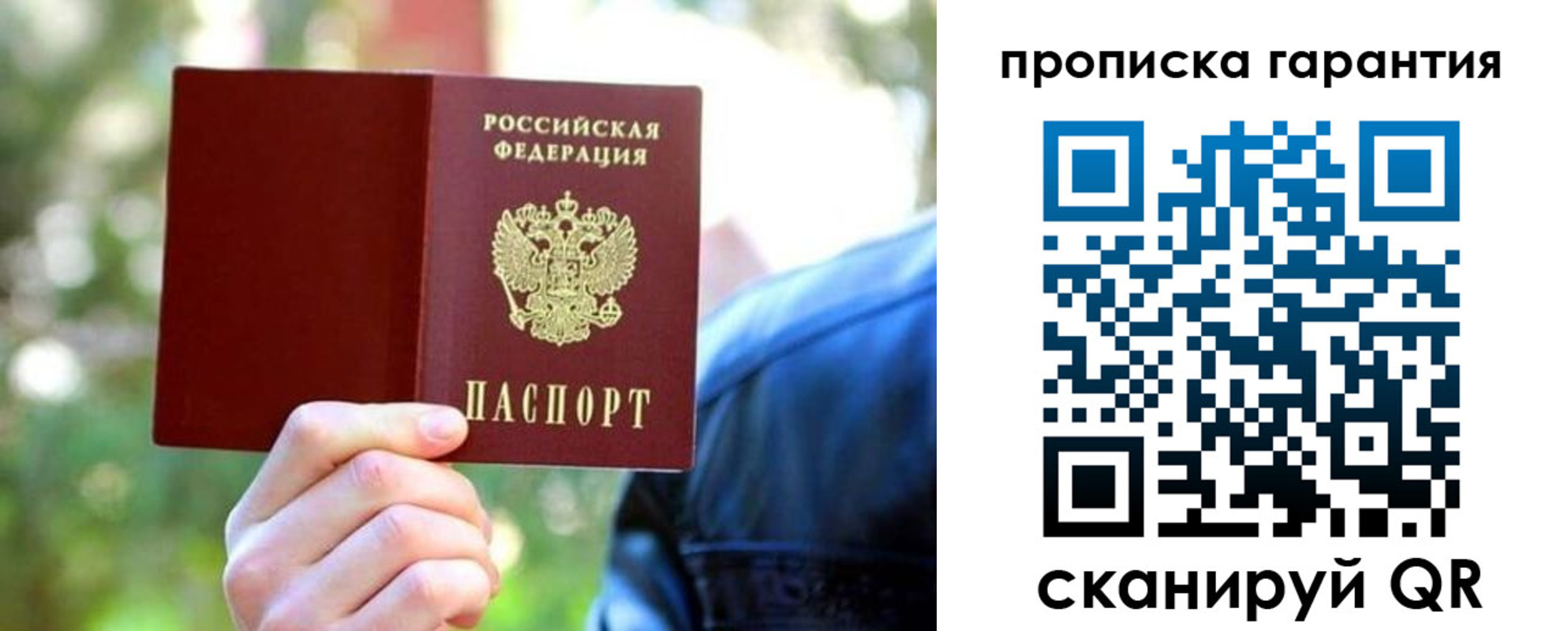 временная регистрация купить в Ногинске